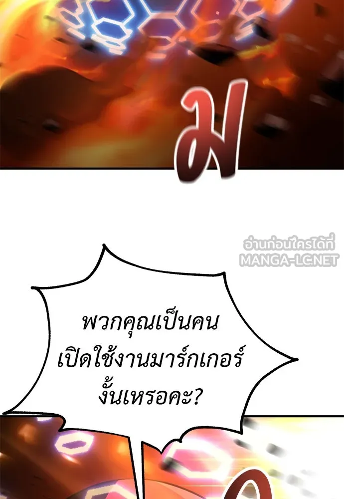 ไอ้เพลเยอร์นั่น ฉันฆ่ามันเอง ตอนที่ 78 รูปที่ 167