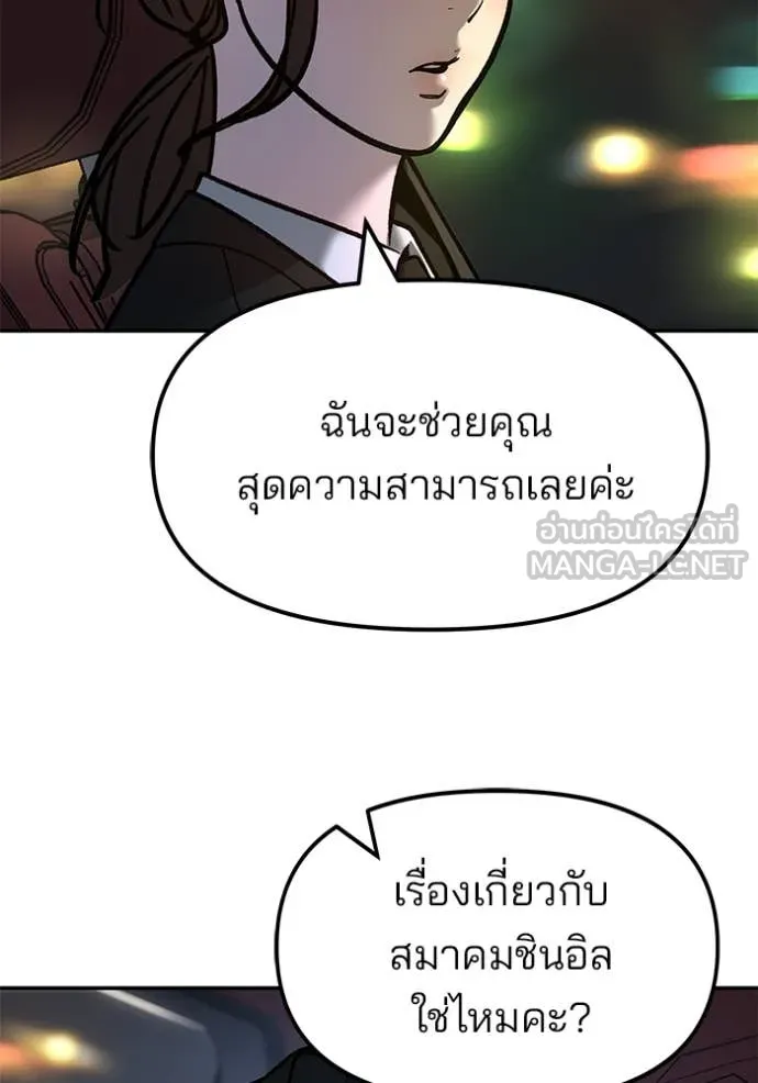 เลวฟาดเลว ตอนที่ 168 รูปที่ 45