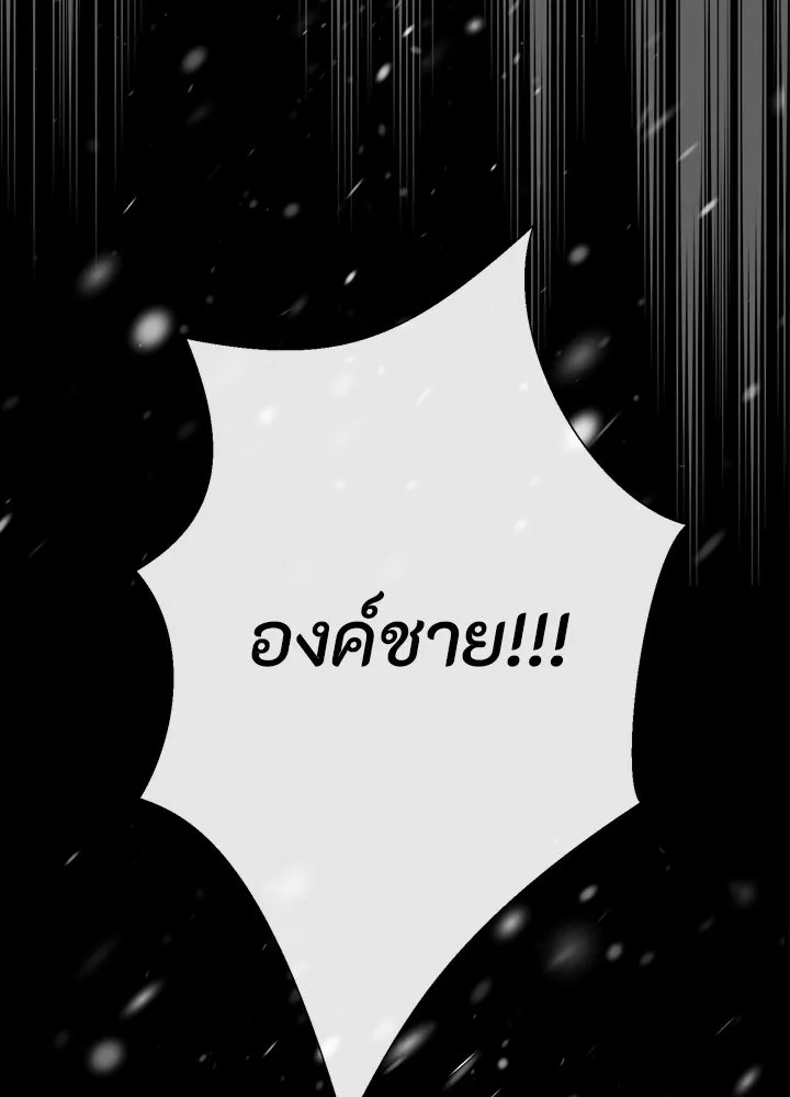 องค์ชายผู้อื้อฉาว ตอนที่ 148 รูปที่ 89