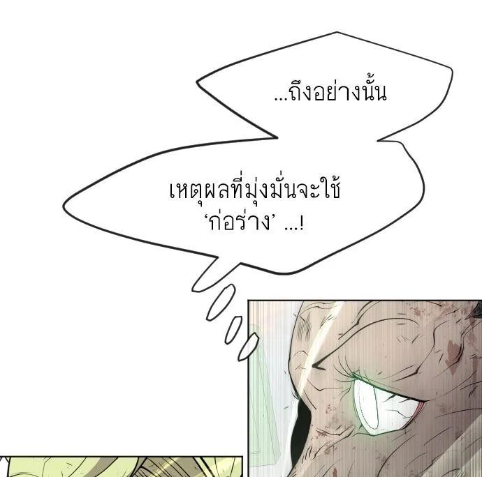 ยุคแห่งยอดมนุษย์ ตอนที่ 81 รูปที่ 67