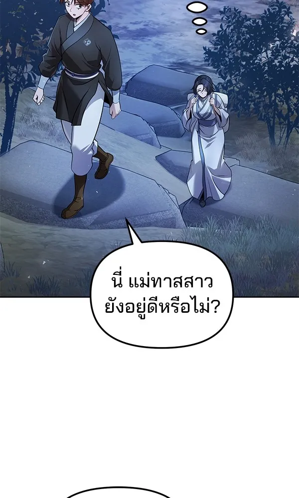 พอแล้วขันที อยากมีเจ้าโลก ตอนที่ 37 รูปที่ 88