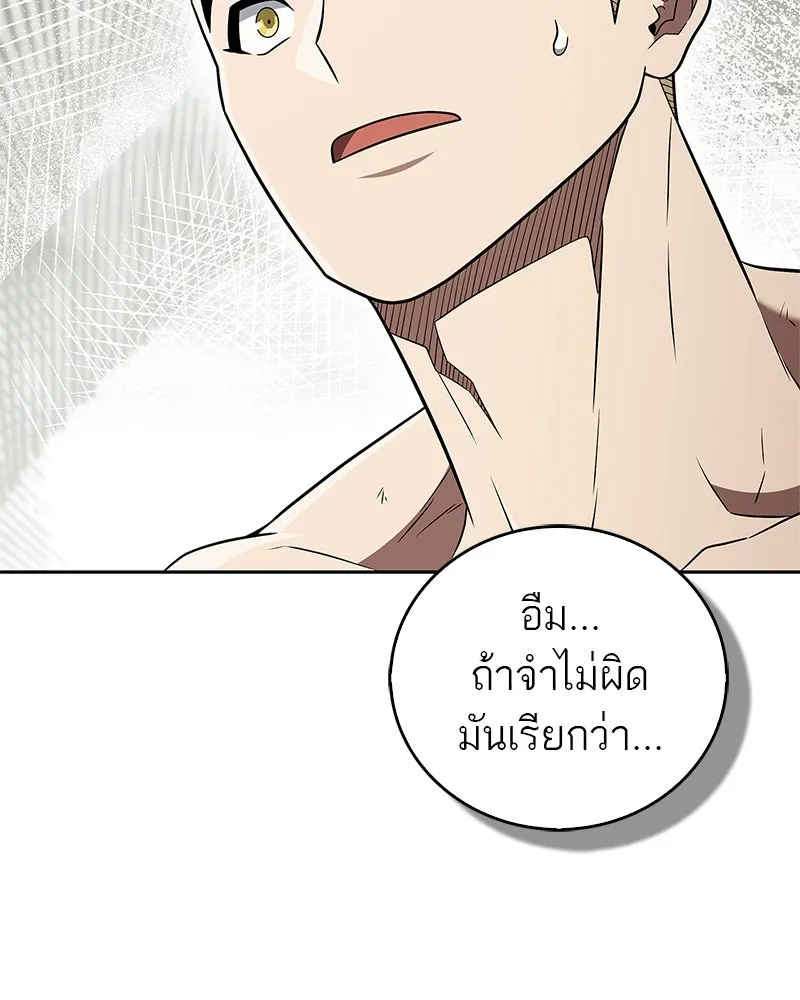 สุดยอดเทรนเนอร์แห่งยุทธภพ ตอนที่ 102 คนที่เฝ้ารอ รูปที่ 206