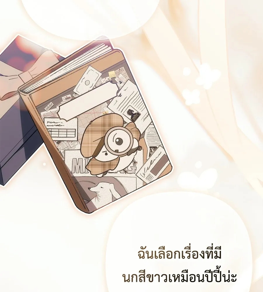 คุณพ่อของหนูคือศัตรูในชาติก่อน ตอนที่ 41 (จบซีซัน 1) รูปที่ 97