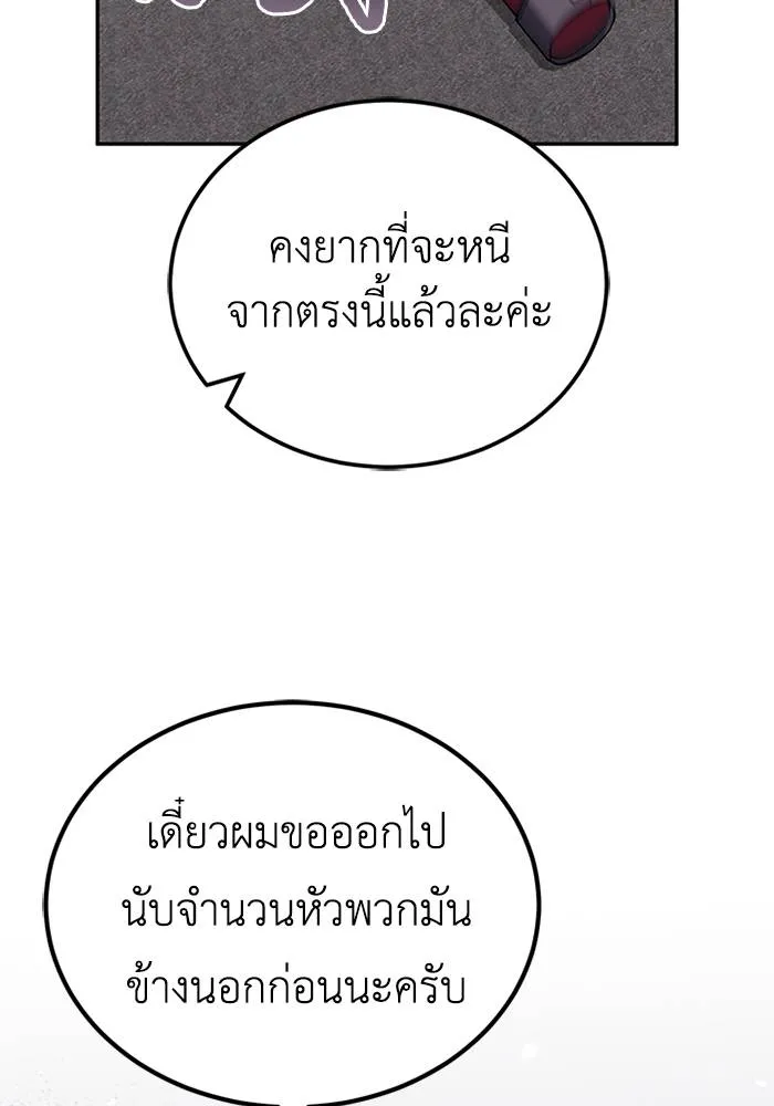 Genius of the Unique ตอนที่ 64 รูปที่ 110