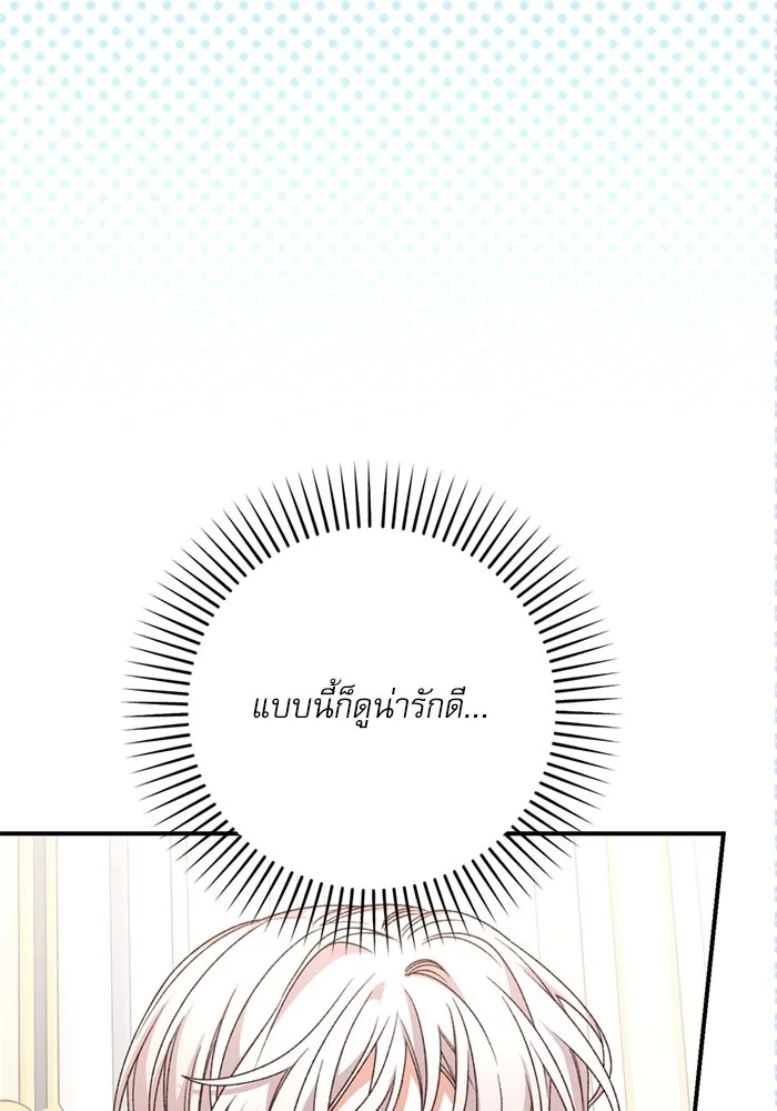เกิดใหม่คราวนี้ ขอเป็นคนดีดูสักครั้ง ตอนที่ 67 รูปที่ 23