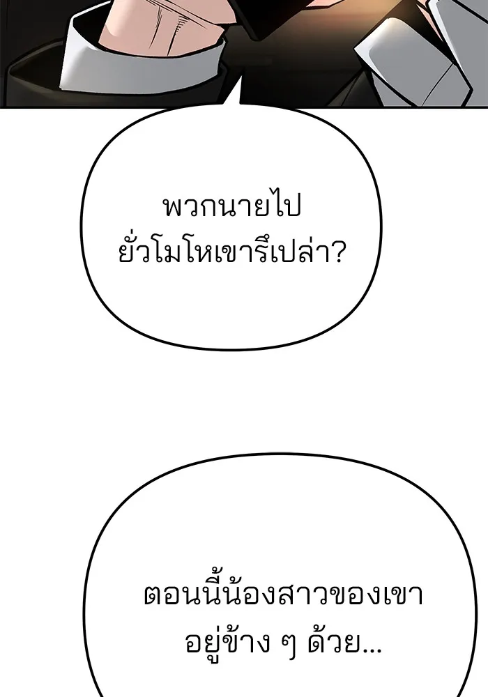 เลวฟาดเลว ตอนที่ 84 รูปที่ 205