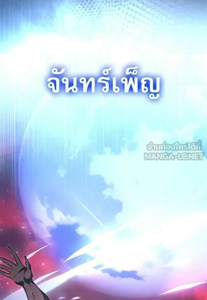 อัศวินดำล่าท้าเวลา ตอนที่ 121 รูปที่ 29