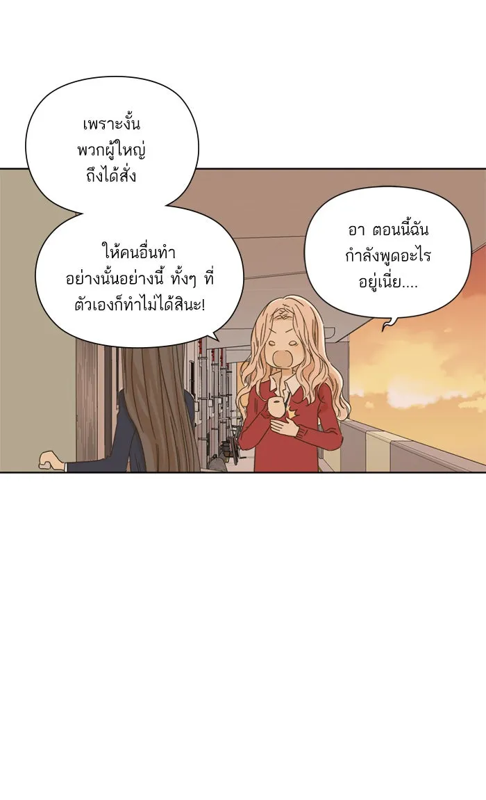 ฉันมันร้าย หรือเพราะโลกไม่น่ารัก ตอนที่ 18 รูปที่ 25