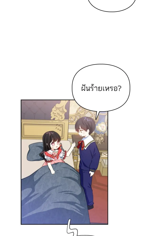 บุตรสาวของดยุกปีศาจ ตอนที่ 29 รูปที่ 2
