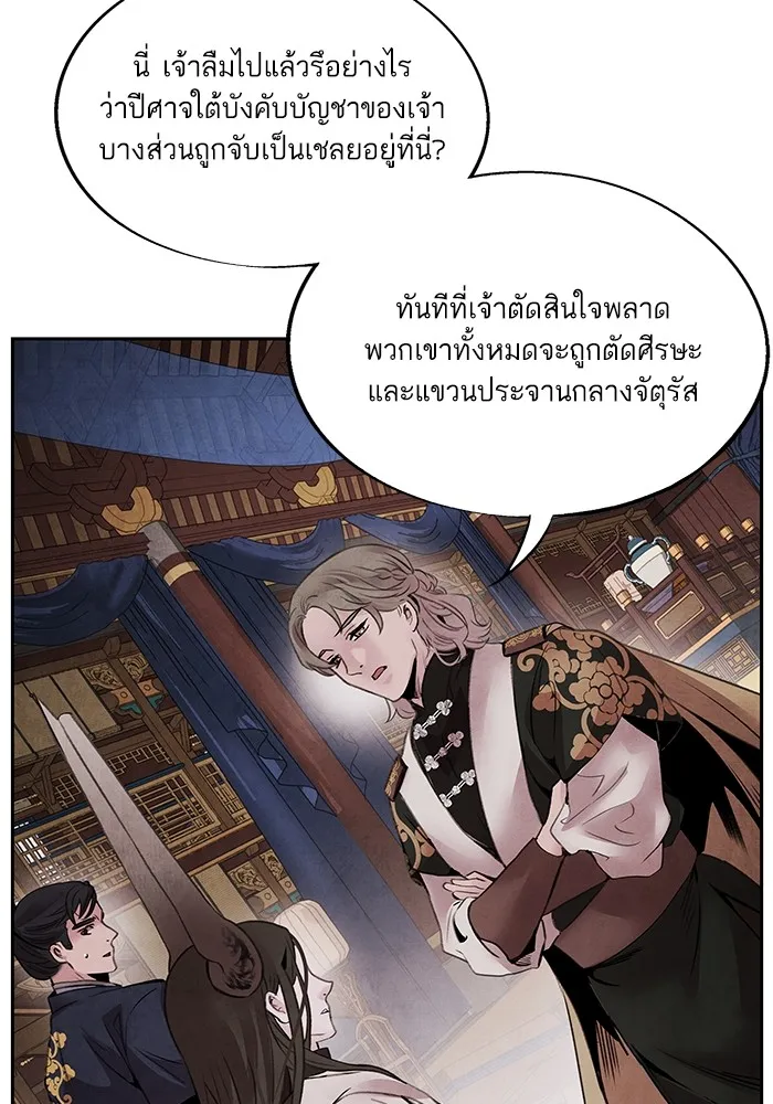 อาซา ตอนที่ 42 การไต่สวน รูปที่ 17