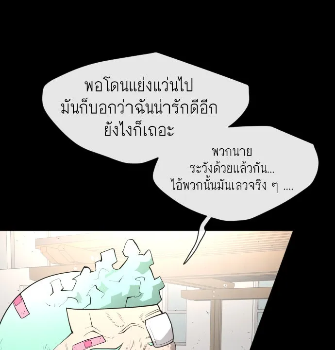 ยุคแห่งยอดมนุษย์ ตอนที่ 1 รูปที่ 88