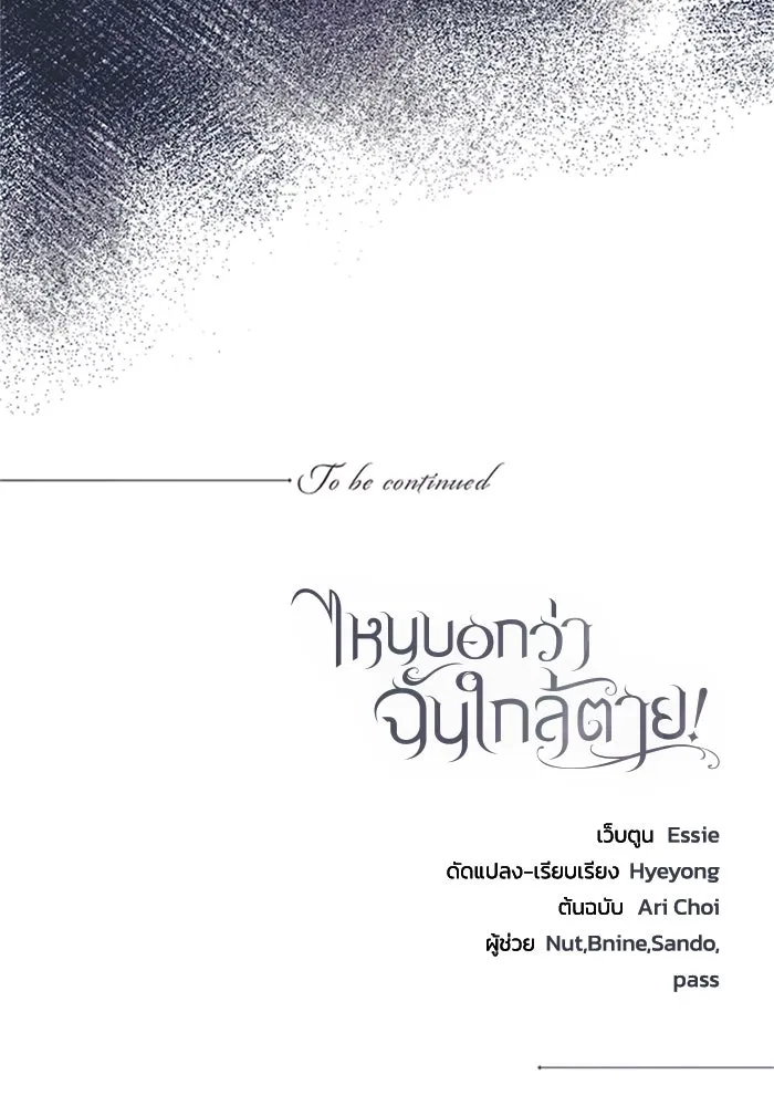 ไหนบอกว่าฉันใกล้ตาย ตอนที่ 71 รูปที่ 97