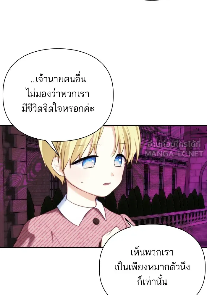 บุตรสาวของดยุกปีศาจ ตอนที่ 75 รูปที่ 66