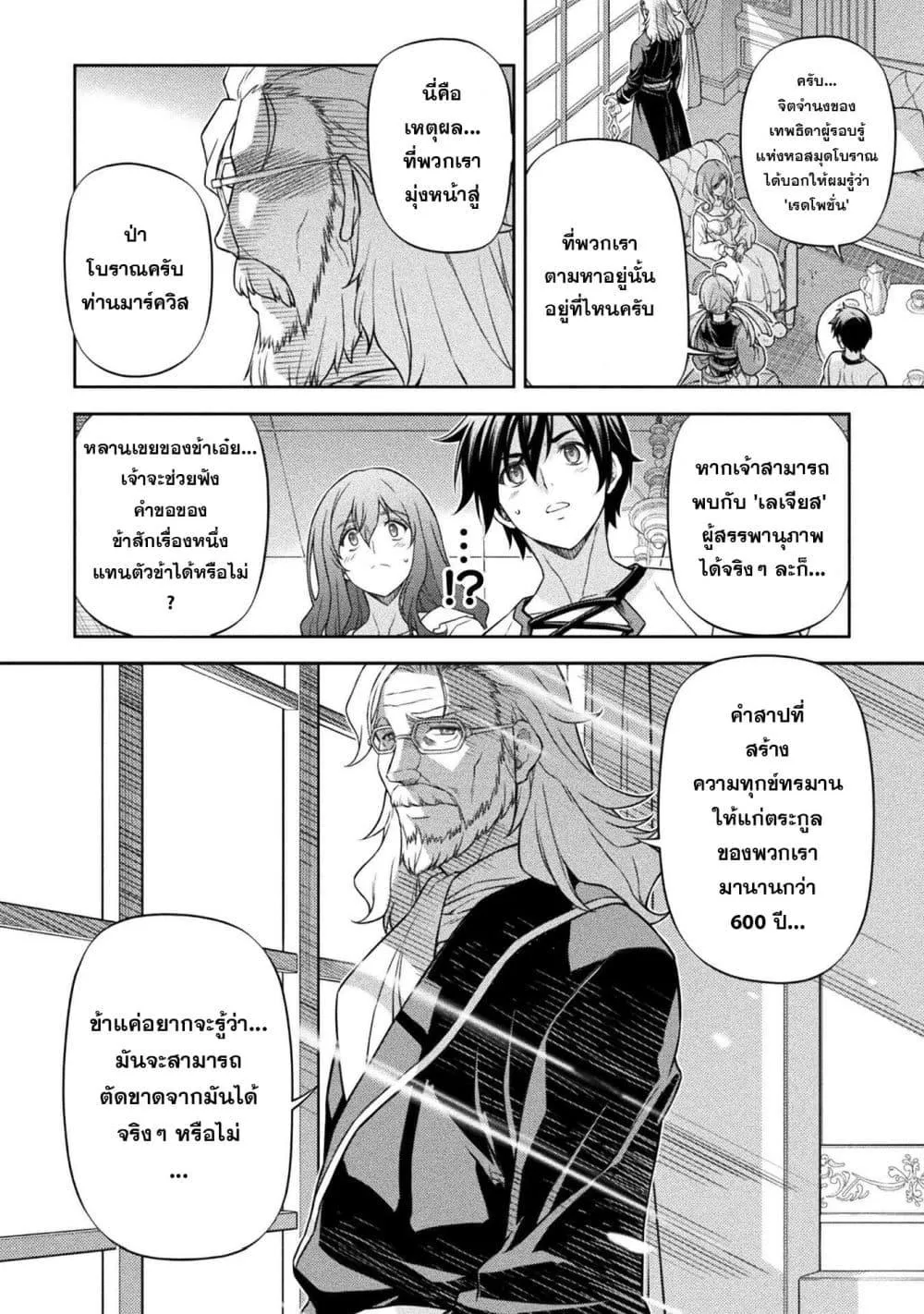 Drawing_ Saikyou Mangaka wa Oekaki Skill de Isekai Musou Suru_ น_กวาดม_งงะผ_ไร_เท_ยมทาน ณ แดนต_างโลก ตอนที่ ตอนที่ 185 รูปที่ 10