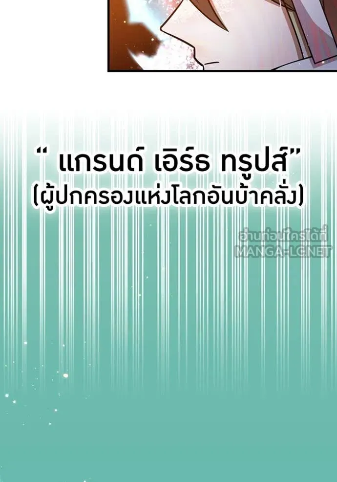 เพลเยอร์เลือดเทวะ ตอนที่ 104 รูปที่ 14