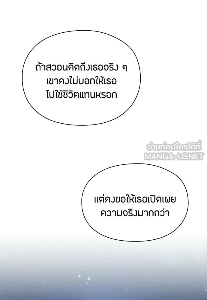 ลูกสาวตัวปลอมของท่านดยุก ตอนที่ 46 รูปที่ 81