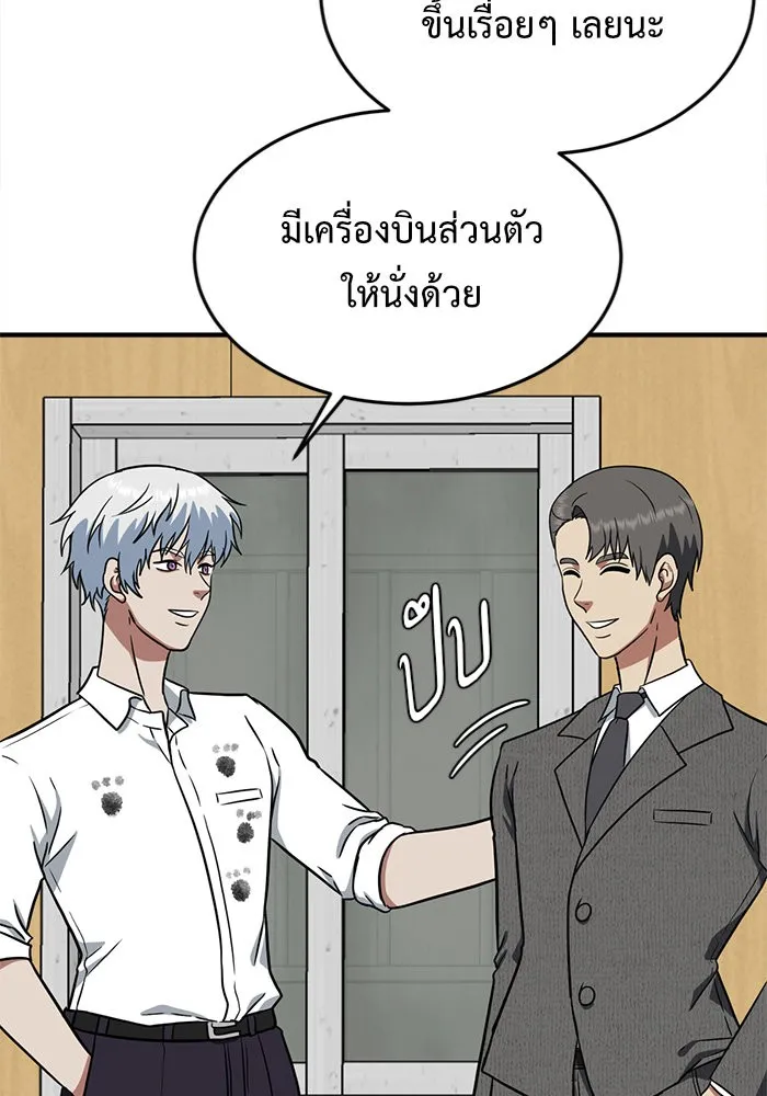 ช่วยเปลี่ยนฉันที ตอนที่ 102. ชูดูนา 1 รูปที่ 110