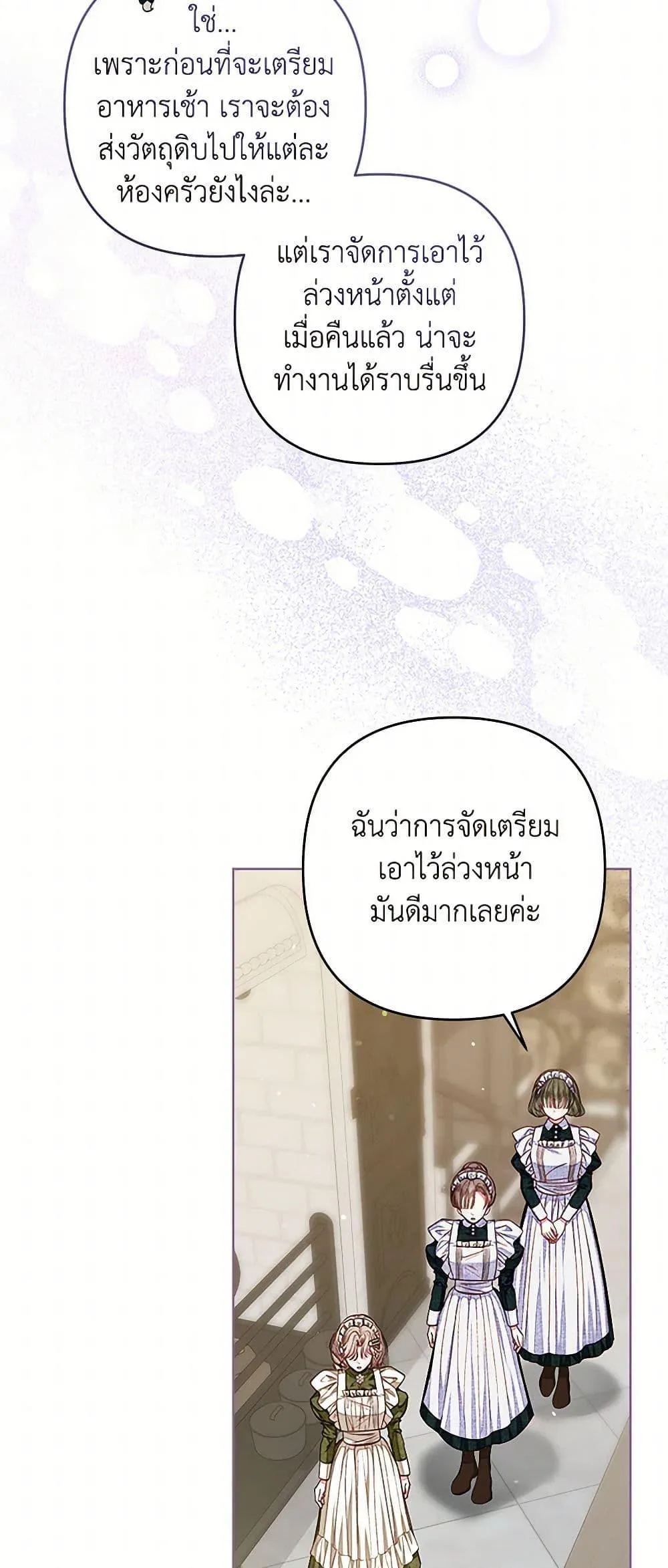 Being a Maid is Better than Being a Princess ฉ_นเป_นสาวใช_ได_ด_กว_าเป_นเจ_าหญ_งอ_กค_ะ ตอนที่ ตอนที่ 35 รูปที่ 16