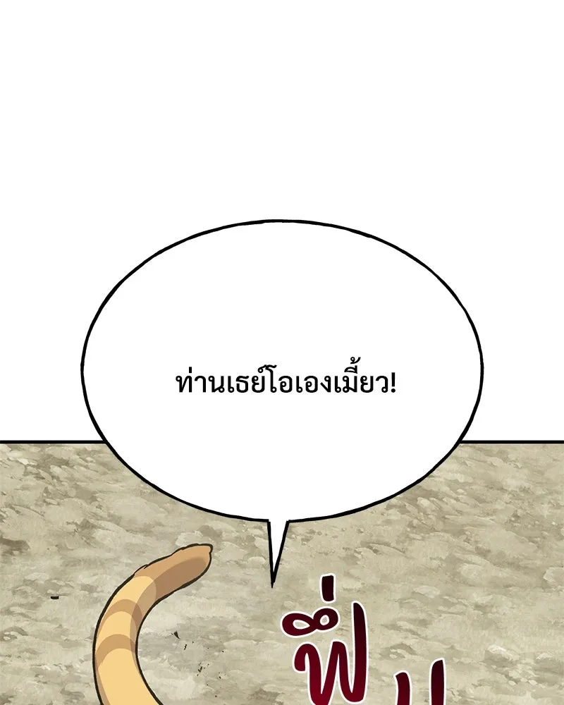 ปลูกผักพิชิตหอคอย ตอนที่ 77 รูปที่ 137