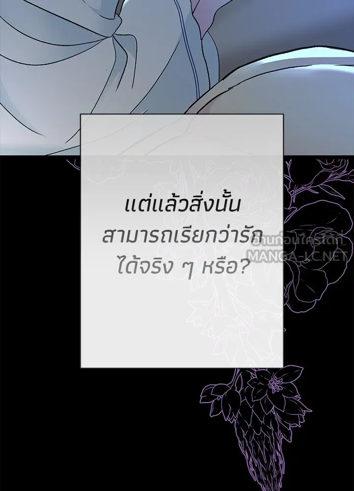 องค์ชายผู้อื้อฉาว ตอนที่ 104 รูปที่ 120
