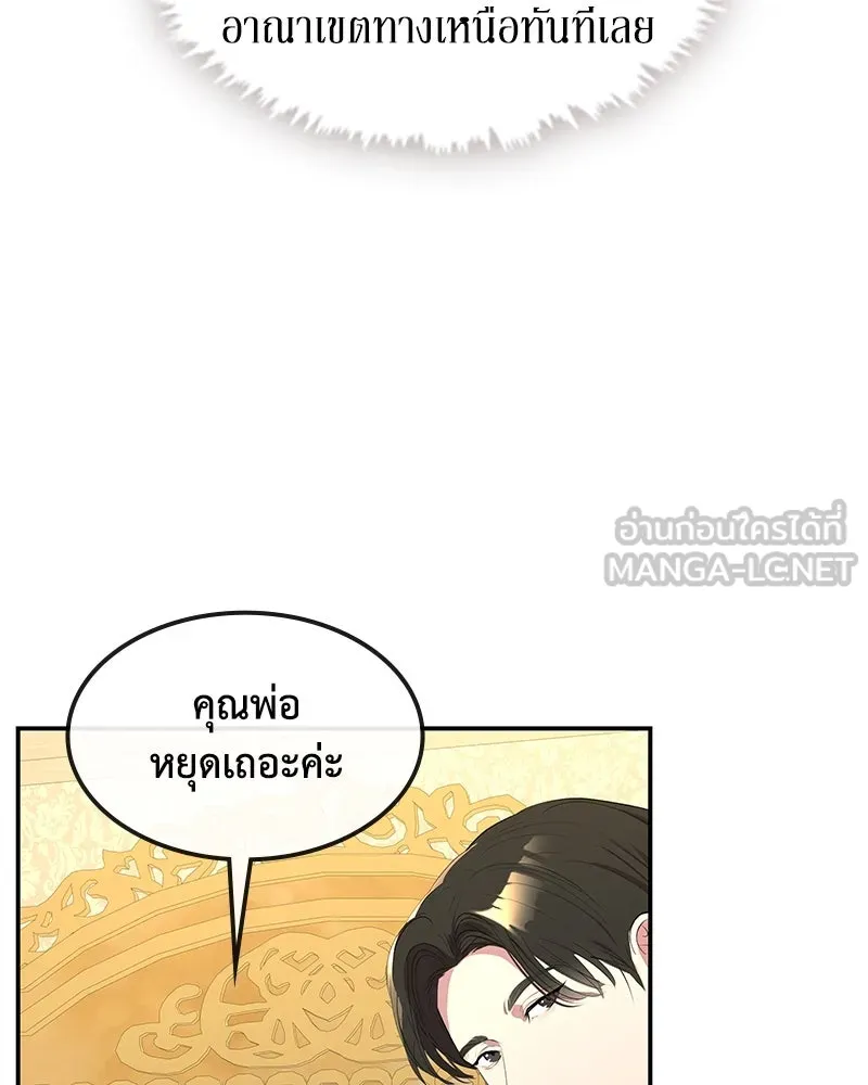 ขอบคุณที่หักหลัง ตอนที่ 9 รูปที่ 87