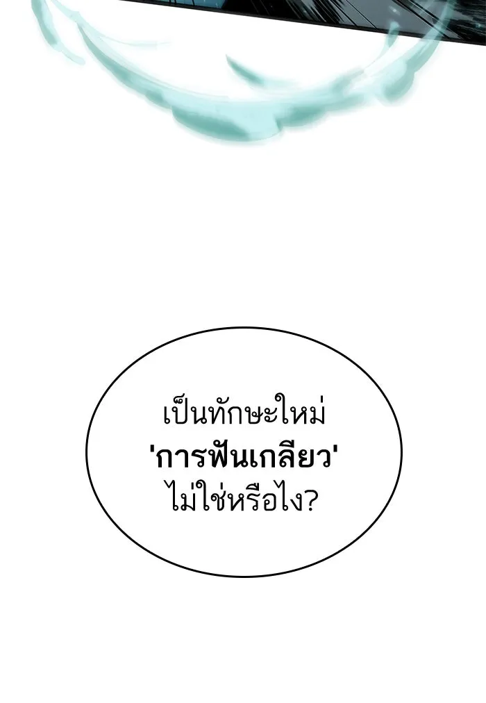 หลังวันสิ้นโลก ตอนที่ 42 รูปที่ 10