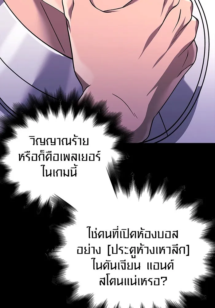 เอาชีวิตรอดในเกมฉบับคนเถื่อน ตอนที่ 37 รูปที่ 100