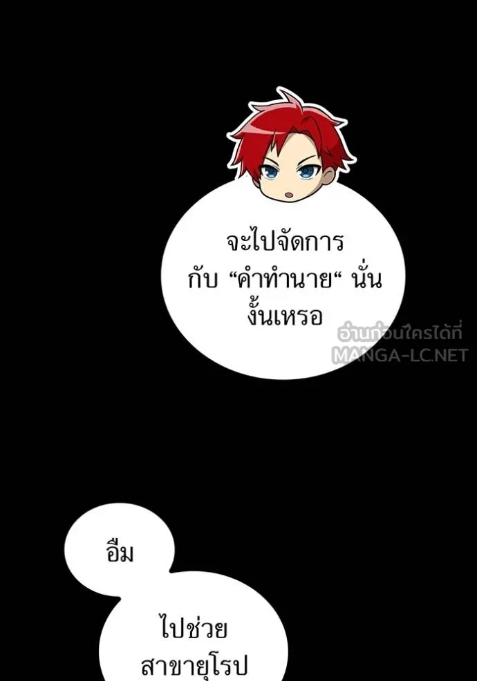 ฮันเตอร์สกิลโกง ตอนที่ 41 รูปที่ 95