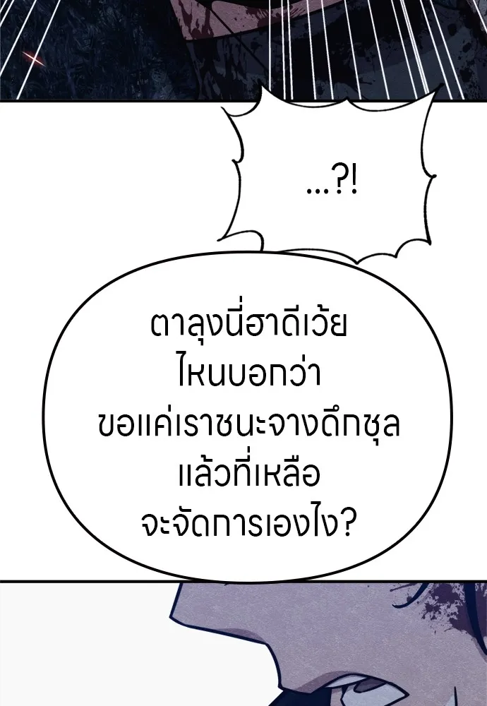 Zombie X Slasher ตอนที่ 42 รูปที่ 119