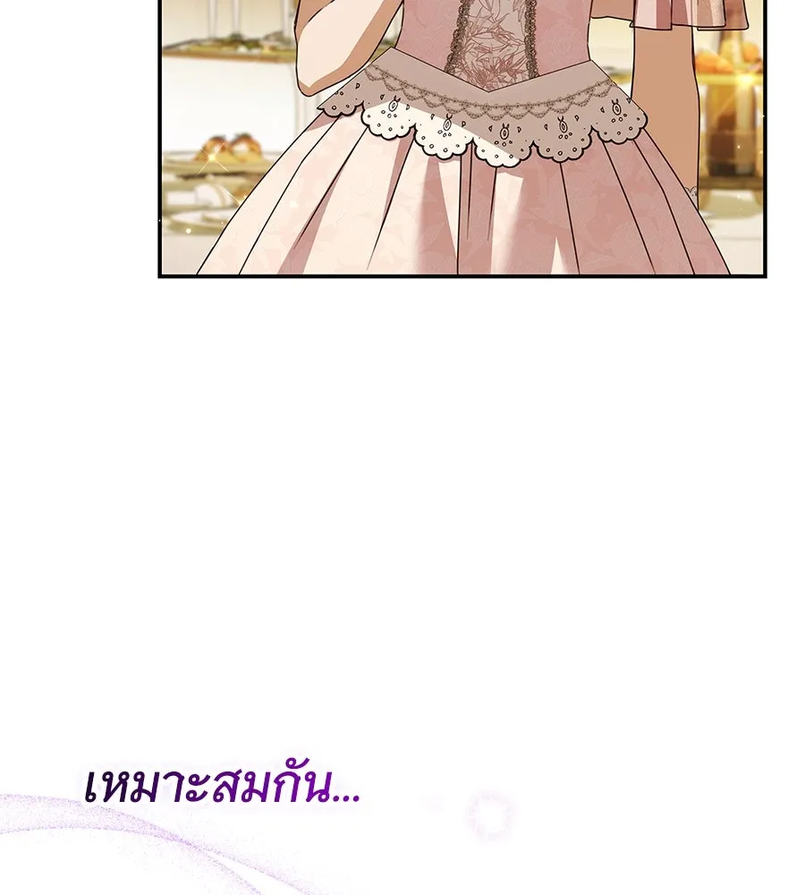 สาว(ลับ)ใช้ของท่านเคานต์ตาบอด ตอนที่ 34 รูปที่ 119