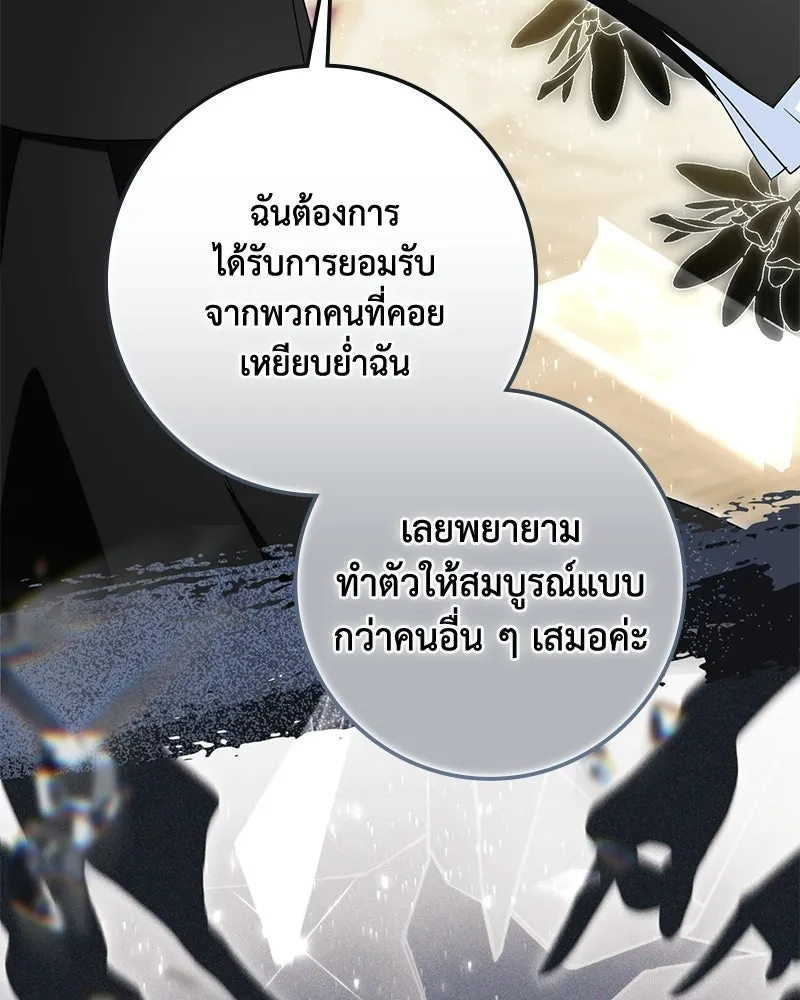 ดัชเชสเชลย ตอนที่ 48 รูปที่ 73