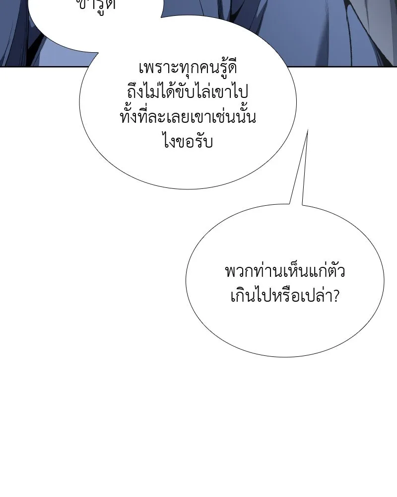 เกิดอีกทีเป็นว่าที่ประมุขลัทธิมาร ตอนที่ 48 รูปที่ 83