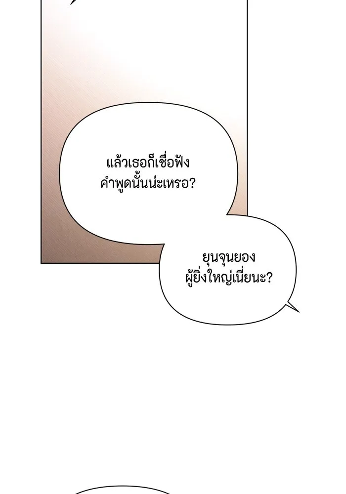 เพียงรุ่งอรุณ ตอนที่ 67 (ตอนจบ) รูปที่ 73