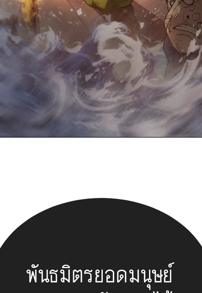 ยุคแห่งยอดมนุษย์ ตอนที่ 91 รูปที่ 143