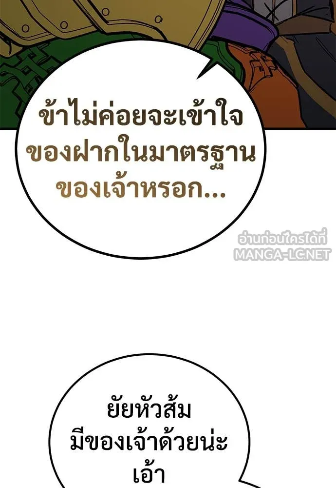 ผู้พิทักษ์เถื่อน ตอนที่ 26 รูปที่ 132