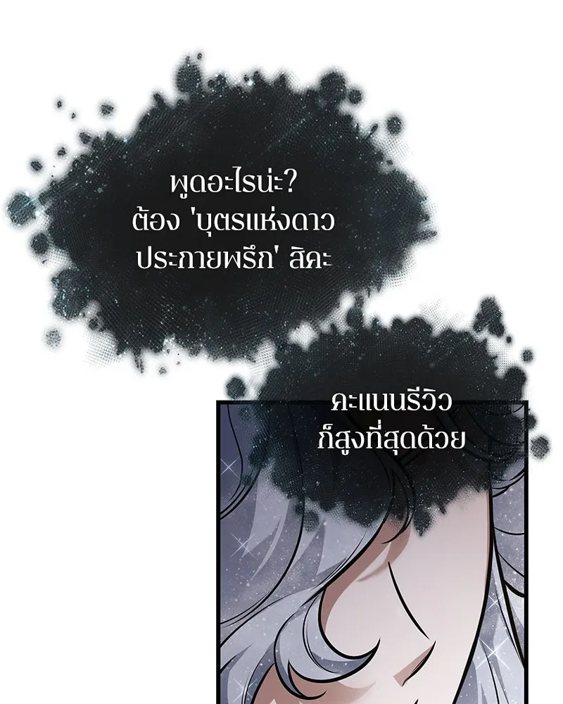 Omniscient Reader อ่านชะตาวันสิ้นโลก ตอนที่ 45 สมาคมนักชิม (2) รูปที่ 122