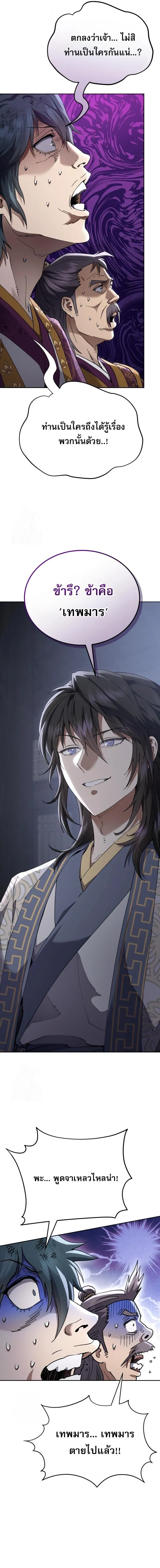 The Heavenly Demon Wants a Quiet Life มารสวรรค_ผ_แสวงหาความสงบ ตอนที่ ตอนที่ 76 รูปที่ 17
