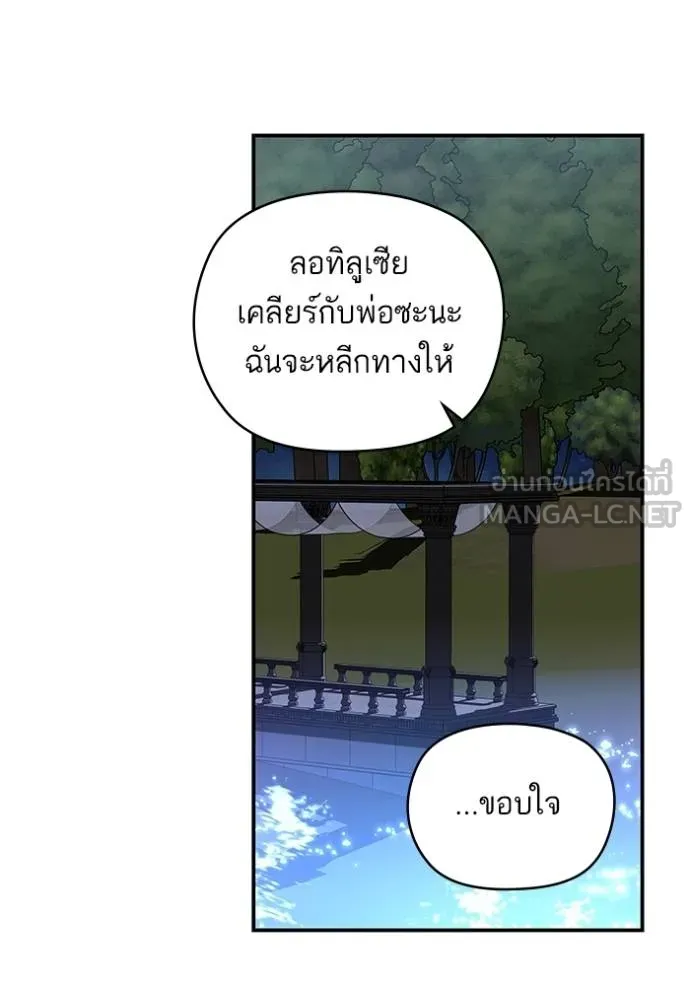 บุตรสาวของดยุก ตอนที่ 190 รูปที่ 80