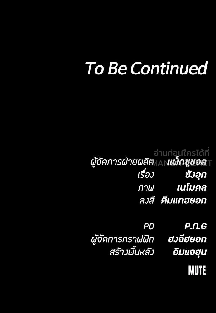 มือสังหารพันธุ์อมตะ ตอนที่ 38 รูปที่ 173