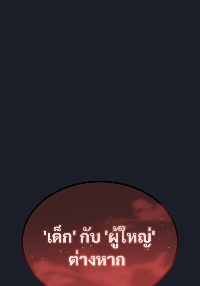 อูเร็ค มาซิโน่ ตอนที่ 13 คราวน์ เกม 3 รูปที่ 122