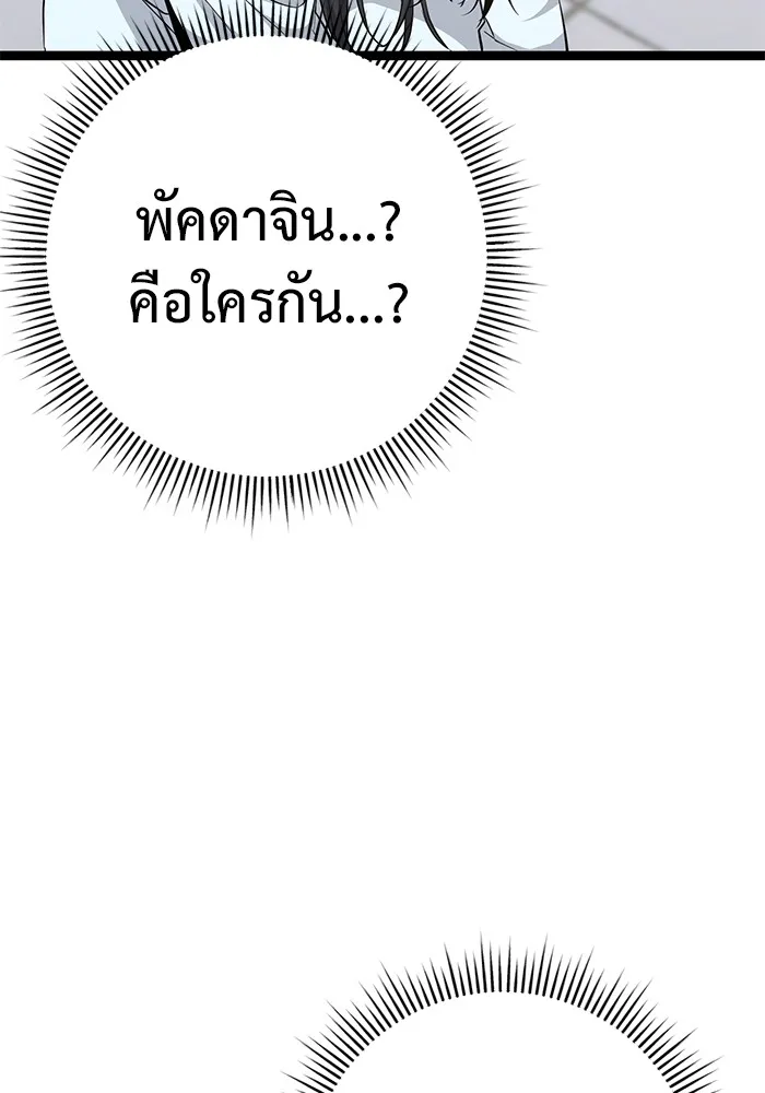 ราชินีนักบู๊ ตอนที่ 2 รูปที่ 86