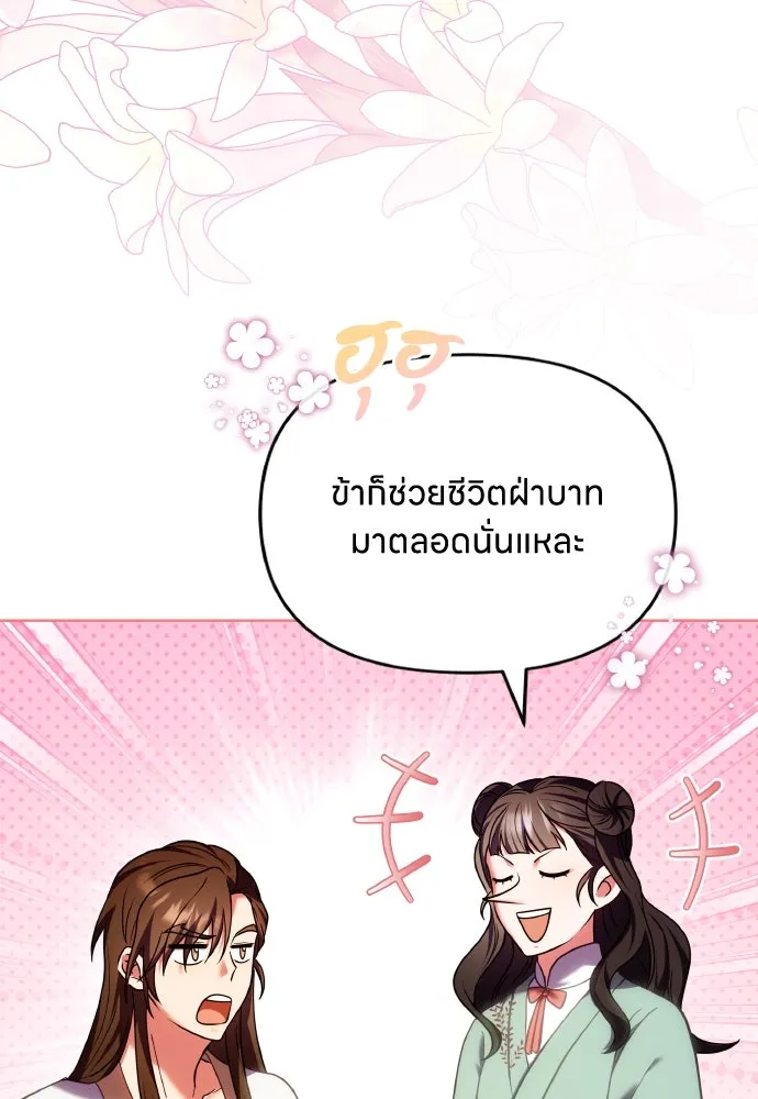 ข้าเนี่ยนะเป็นพระสนม ตอนที่ 96 ของขวัญชิ้นใหญ่จากฝ่าบาท รูปที่ 70