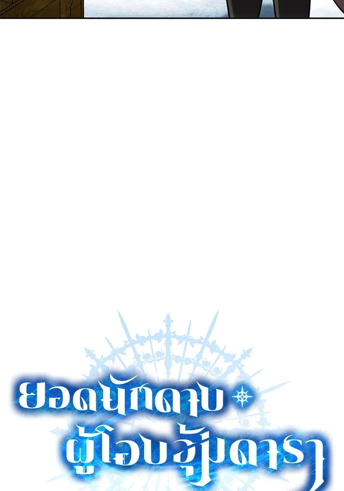 ยอดนักดาบผู้โอบอุ้มดารา ตอนที่ 7 รูปที่ 44