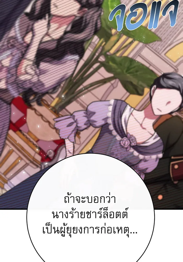 นางร้ายที่ไหนจะมีคุณธรรม ตอนที่ 111 รูปที่ 83