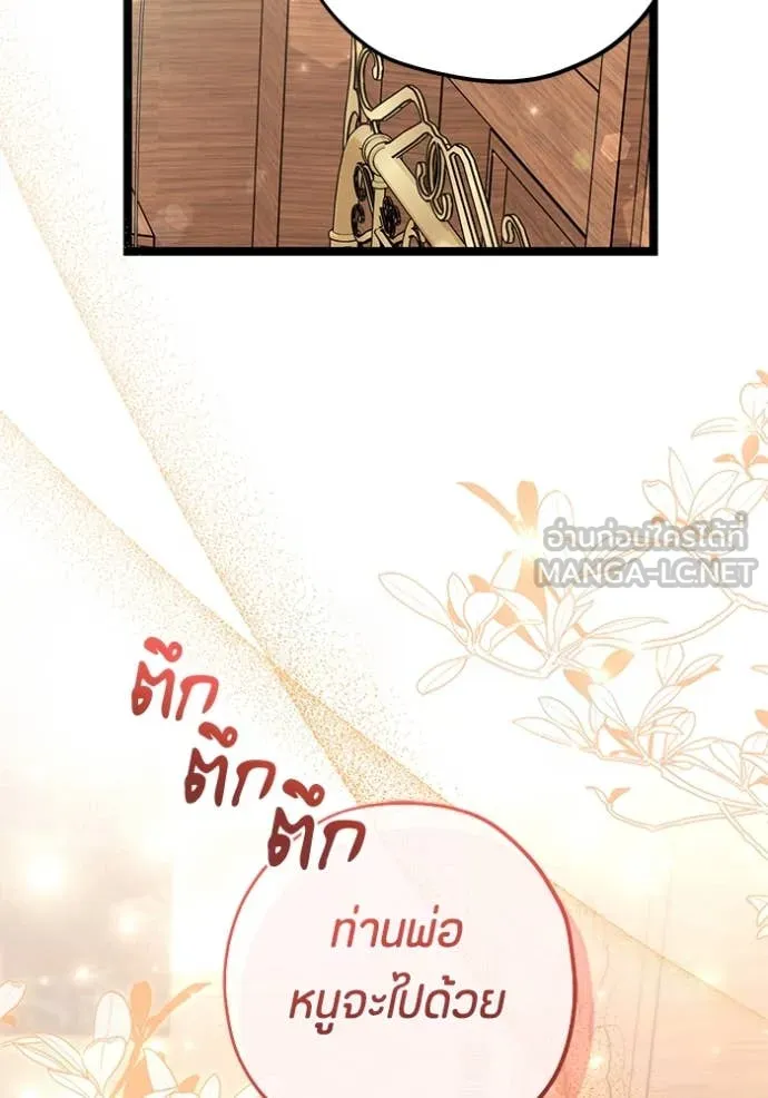 ป๊ะป๋าขา หนูลาแล้ว ตอนที่ 61 รูปที่ 56