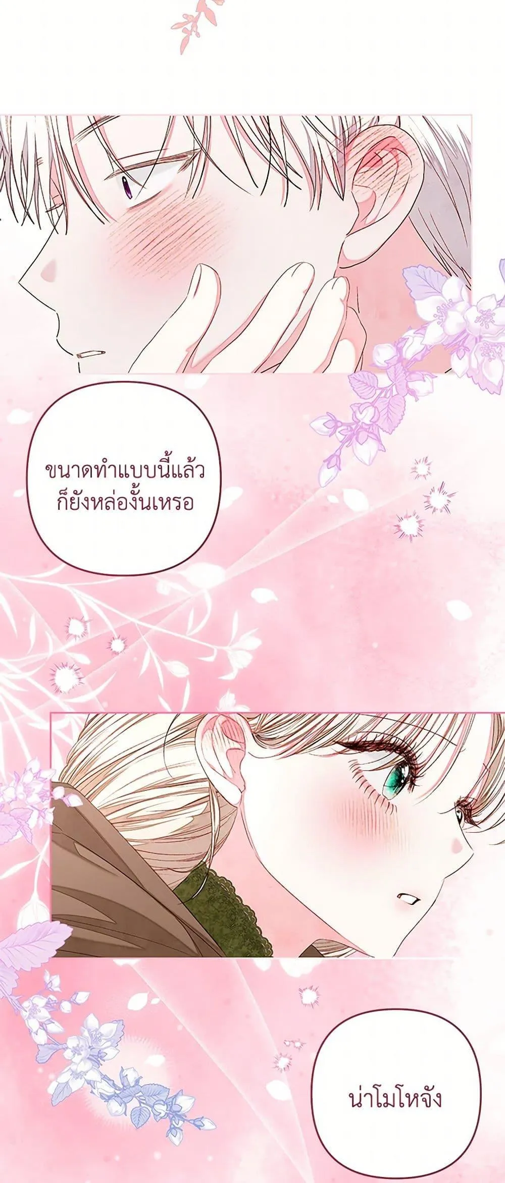 Being a Maid is Better than Being a Princess ฉ_นเป_นสาวใช_ได_ด_กว_าเป_นเจ_าหญ_งอ_กค_ะ ตอนที่ ตอนที่ 38 รูปที่ 46