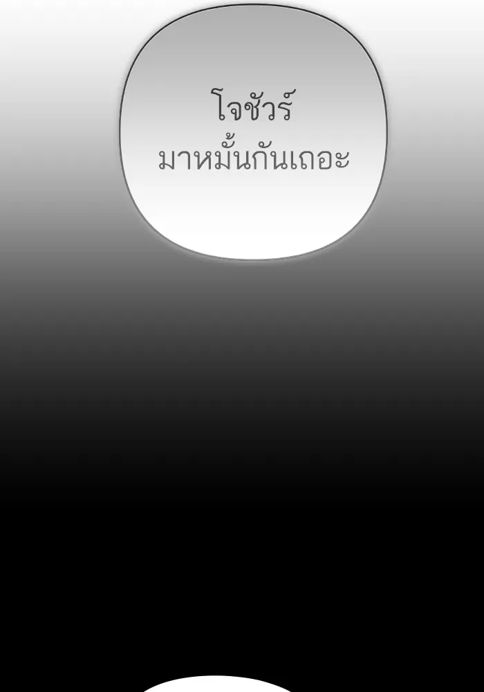 บุตรสาวของดยุกปีศาจ ตอนที่ 150 รูปที่ 34