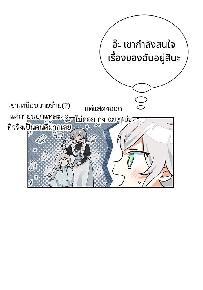 แมวน้อยในรังหมาป่า ตอนที่ 10 รูปที่ 77