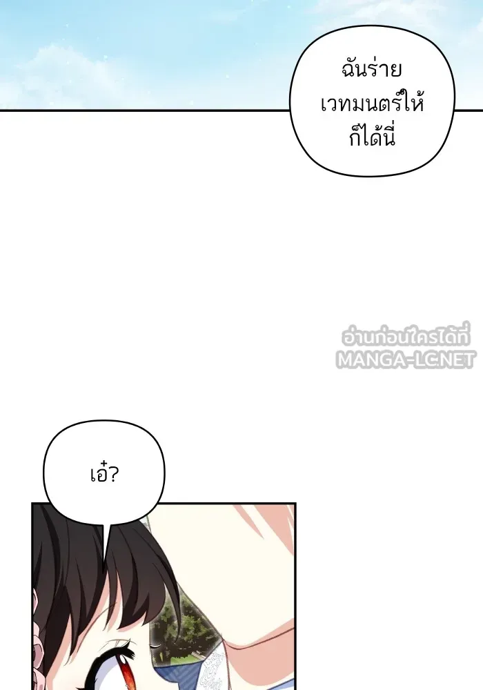บุตรสาวของดยุกปีศาจ ตอนที่ 100 รูปที่ 75