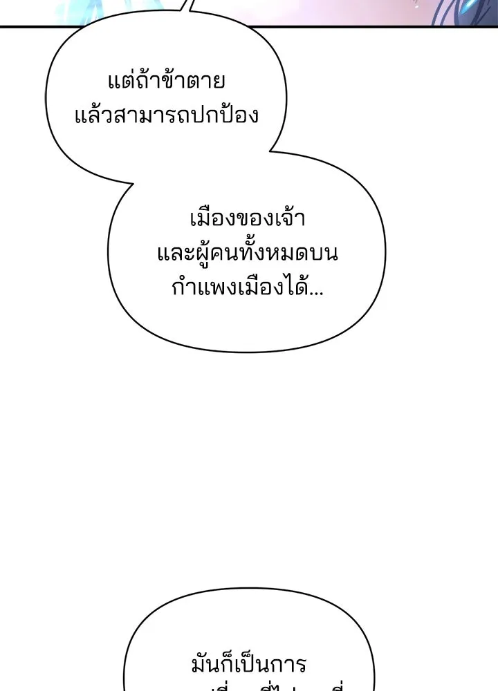 ผู้พิชิตเกมป้องกันฐาน ตอนที่ 164 รูปที่ 47